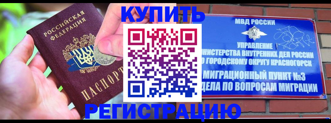 прописка законно в Кабардино-Балкарии