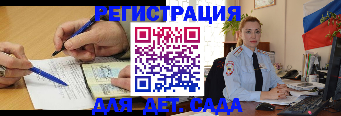 регистрация для дет. сада в Кабардино-Балкарии